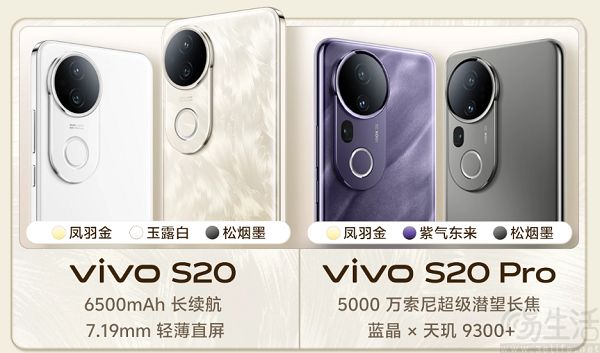 vivo S20系列更多信息公布，带来四种东方绝色